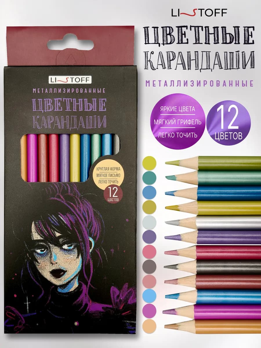 Карандаши цветные для рисования мягкие 12 штук