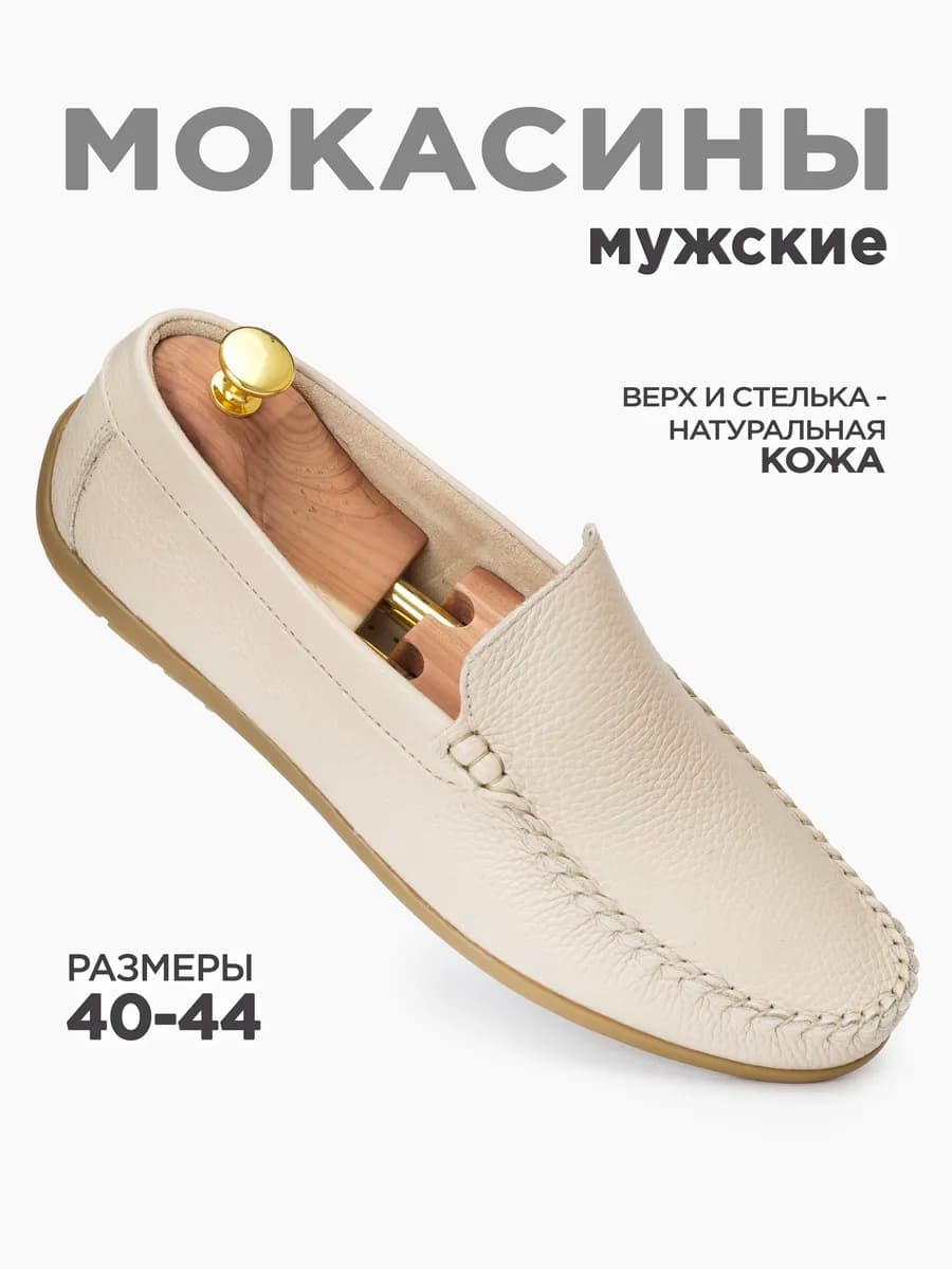Мокасины кожаные