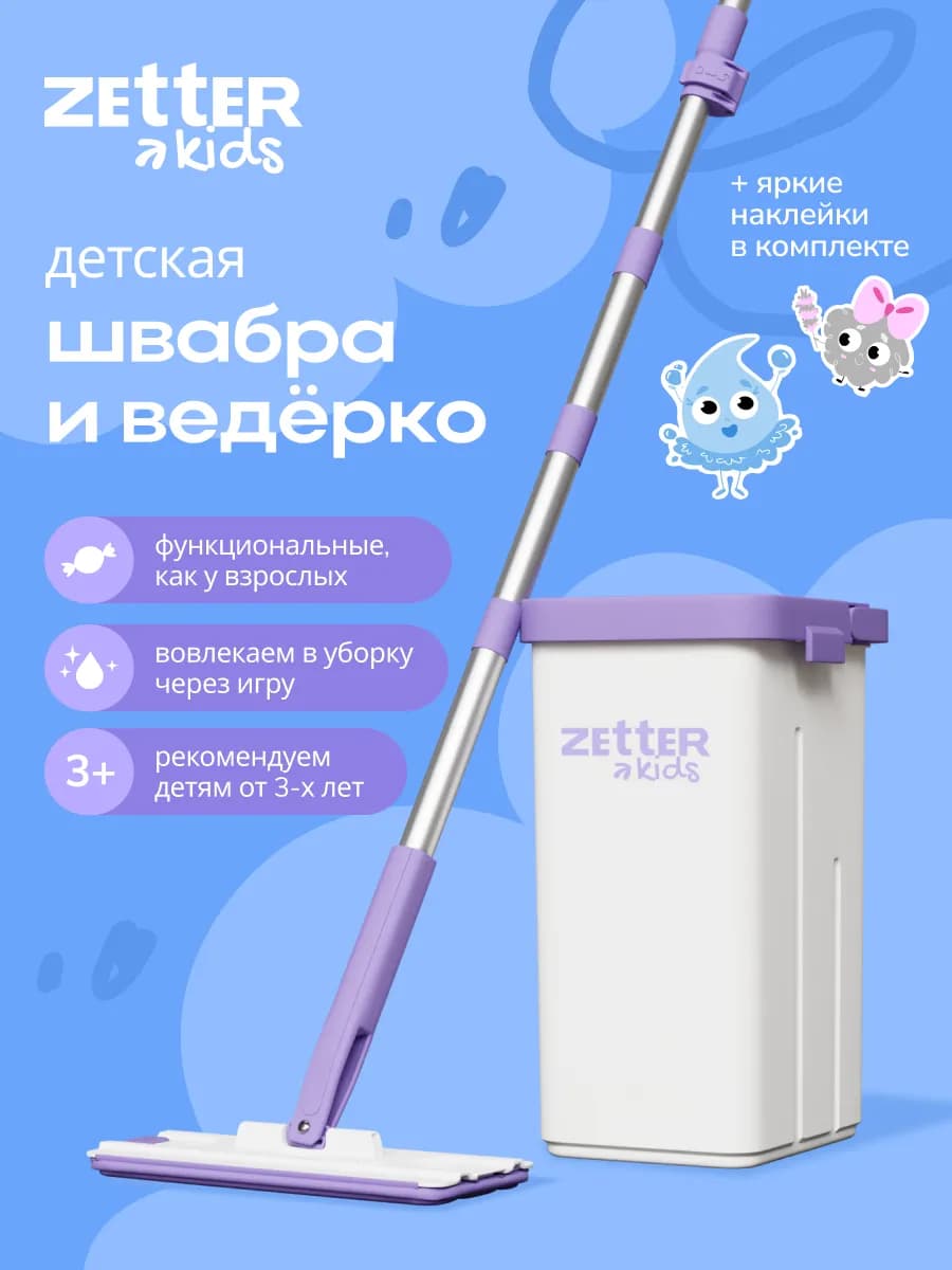 Kids швабра с отжимом и ведром детская, для уборки