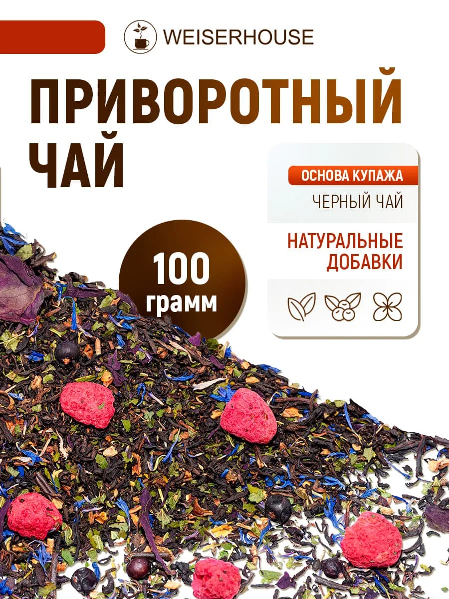 Приворотный чай черный фруктовый 100 грамм