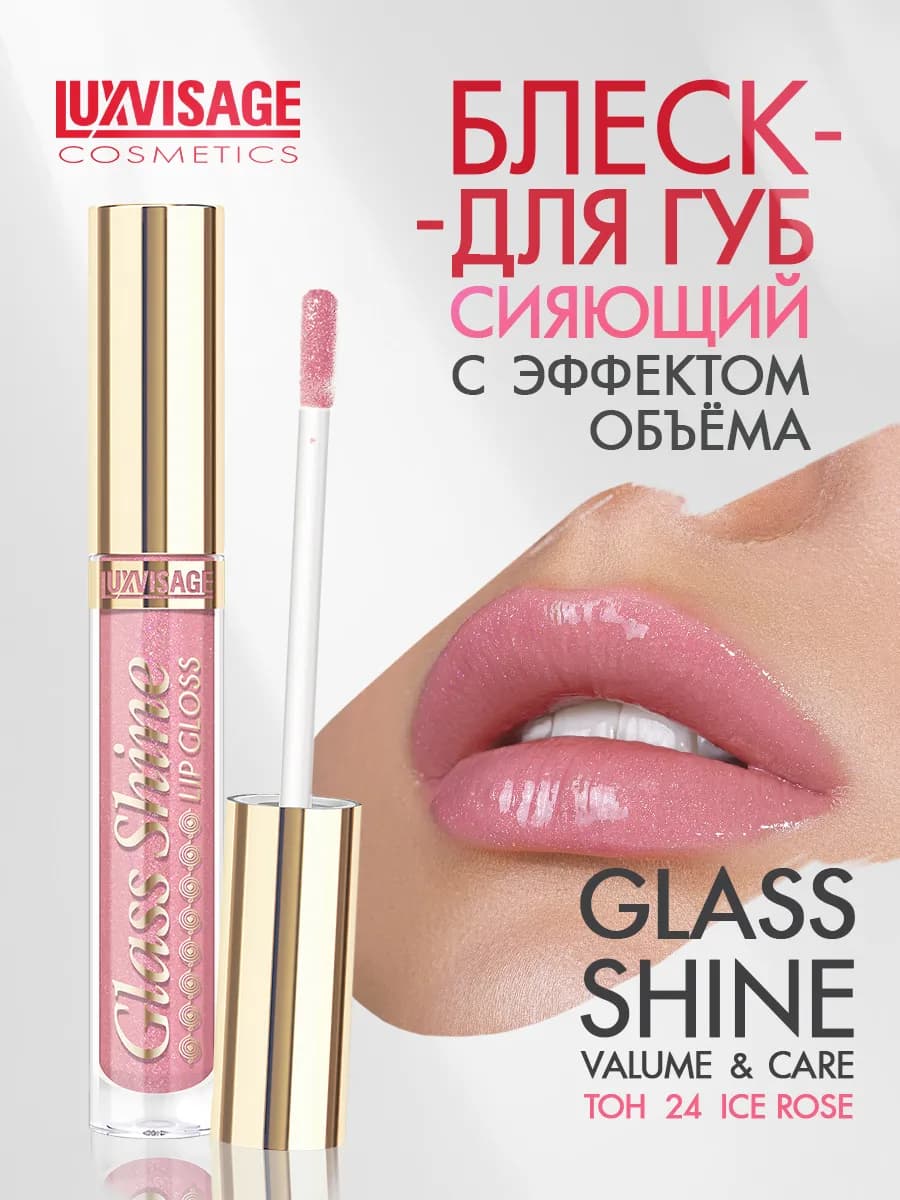 Блеск для губ GLASS SHINE тон 24