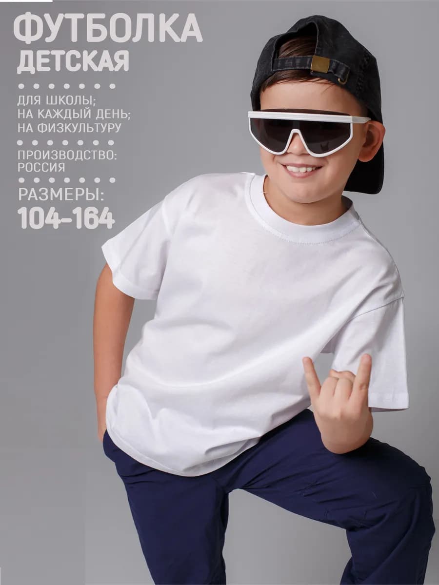 Футболка детская белая хлопок