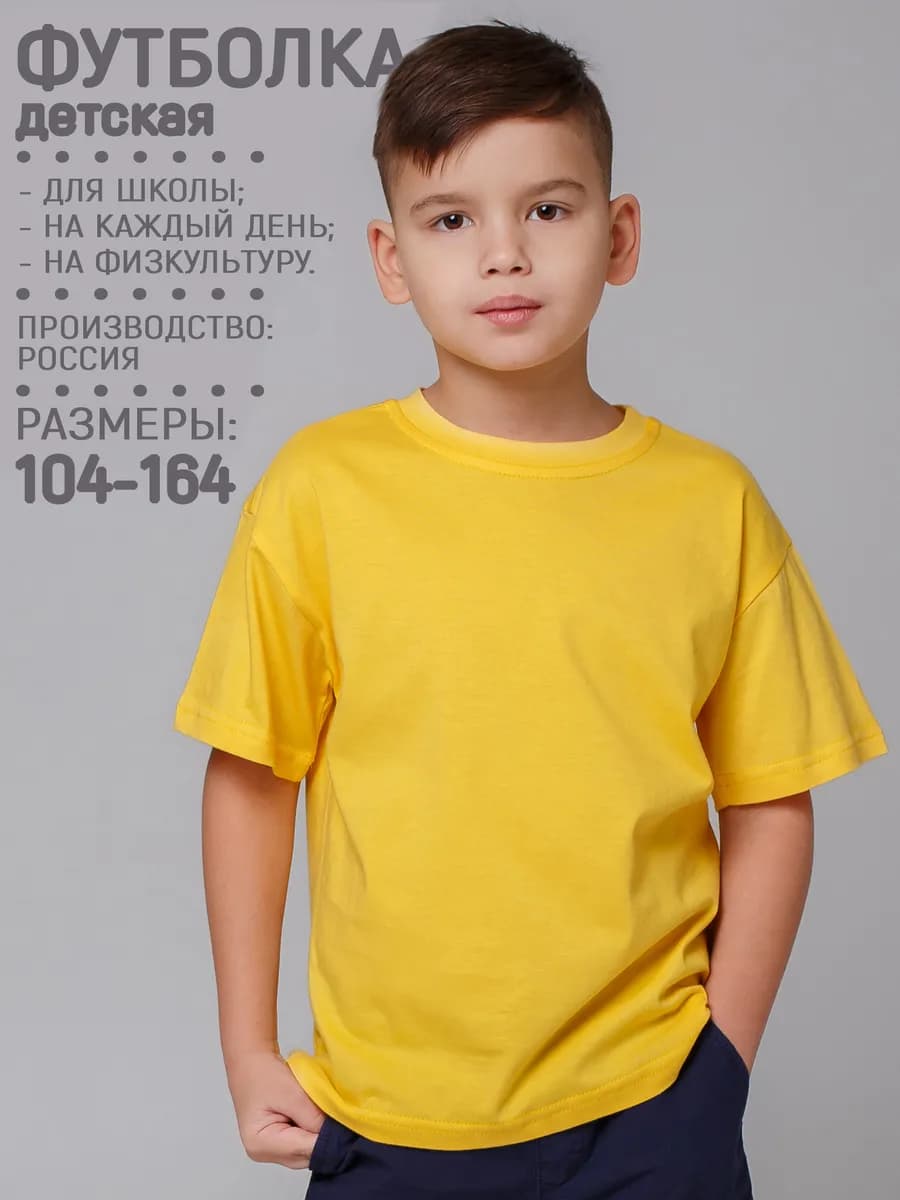 Футболка желтая детская хлопок
