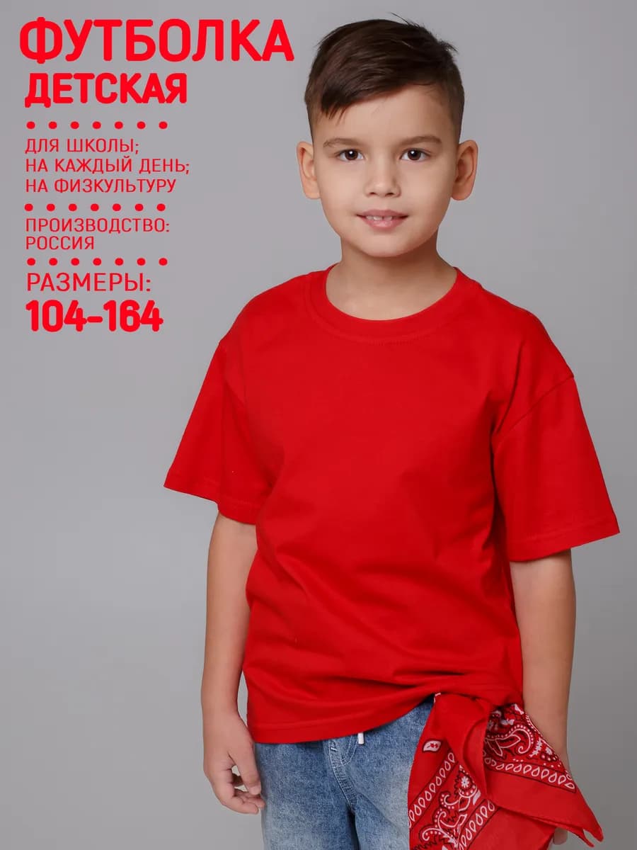 Футболка детская красная хлопок