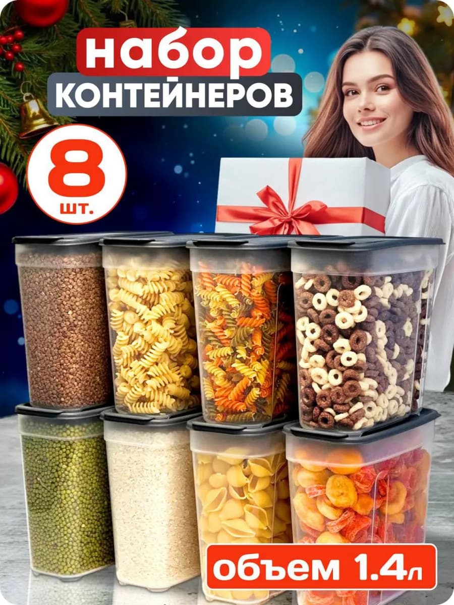 Контейнеры для хранения продуктов и круп