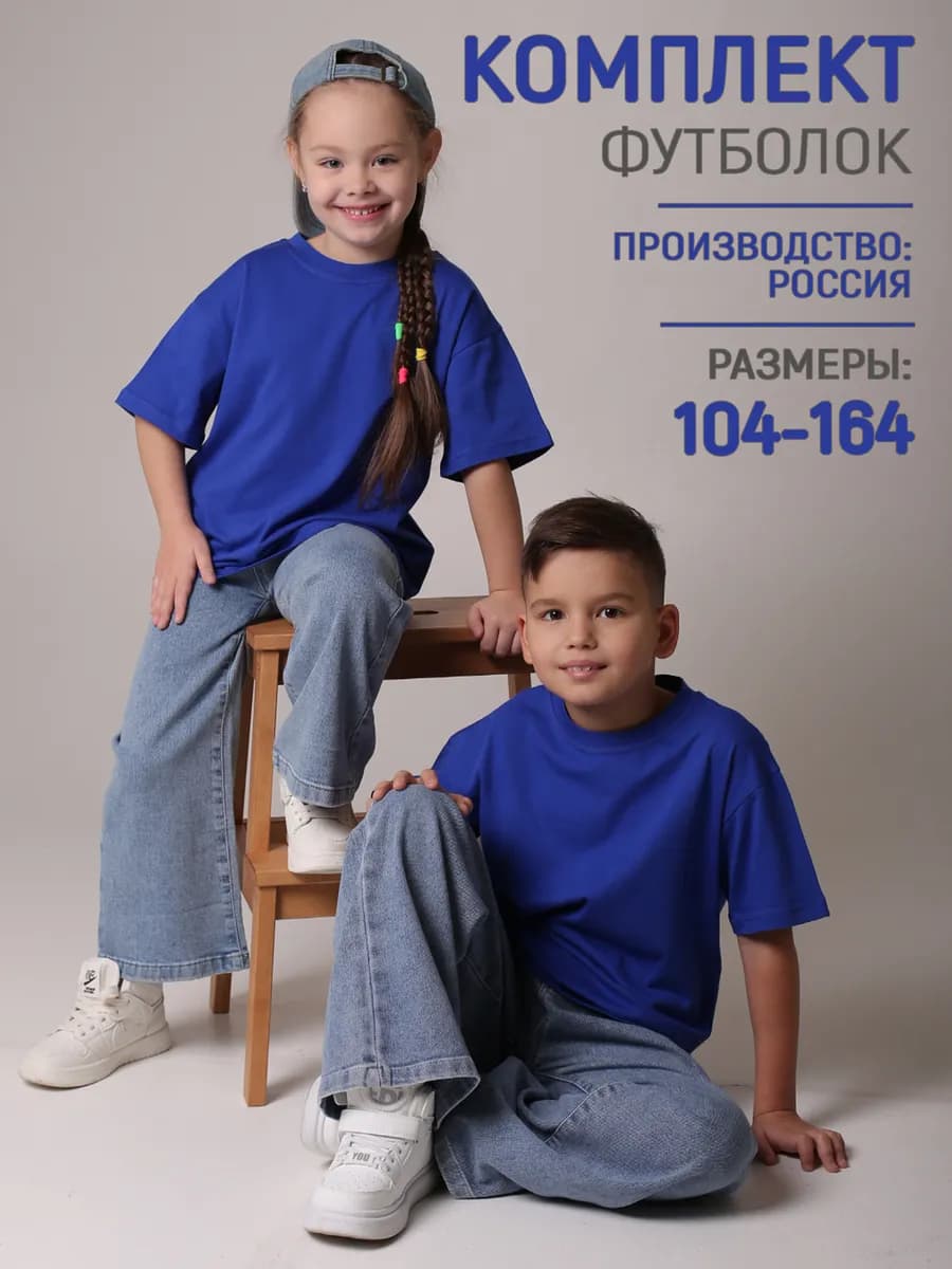 Футболка детская синяя набор 2 шт