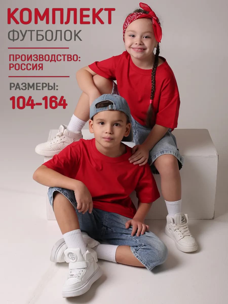 Футболка детская красная набор 2 шт