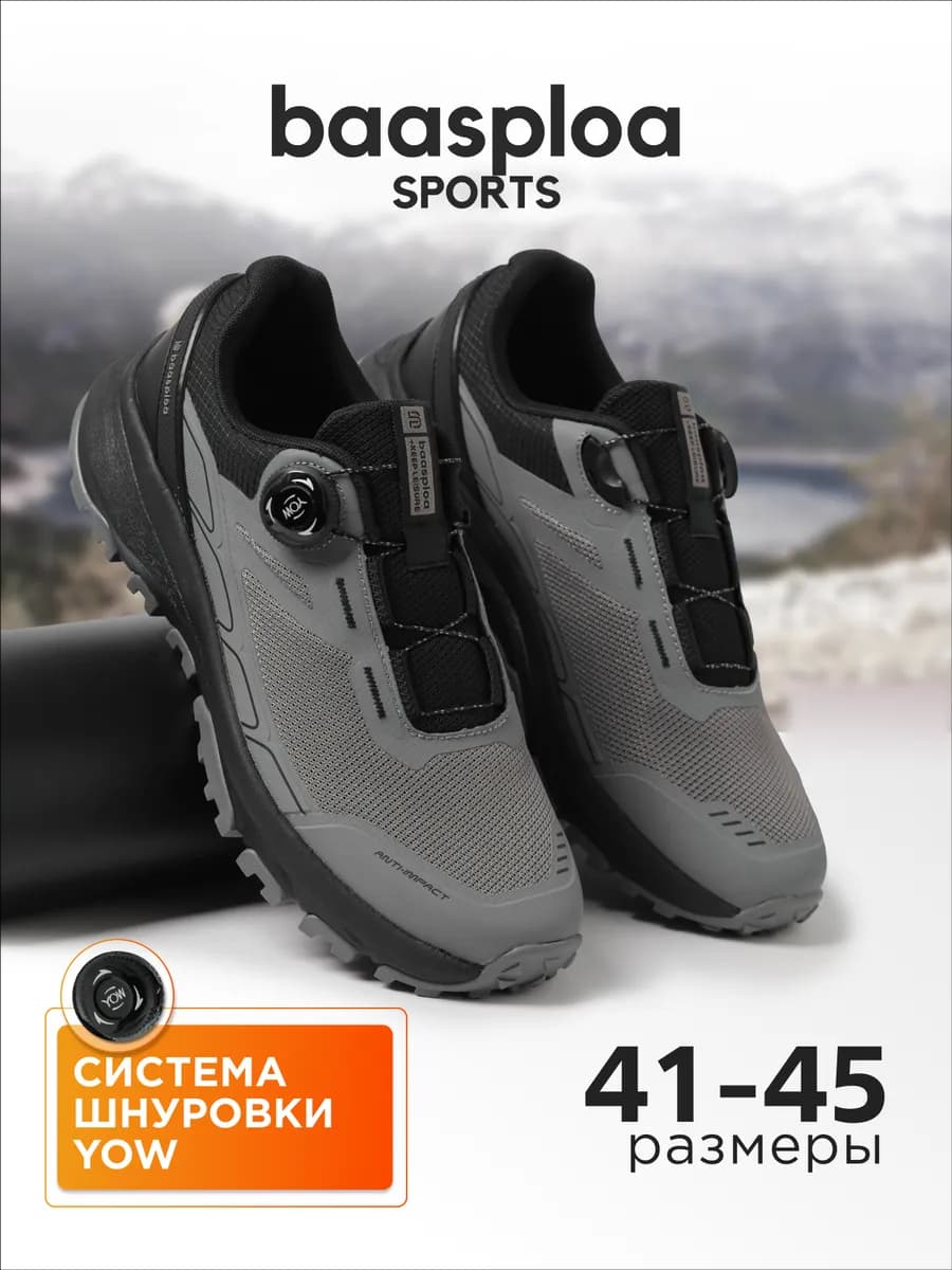Кроссовки треккинговые спортивные с быстрой шнуровкой BOA - фото 1
