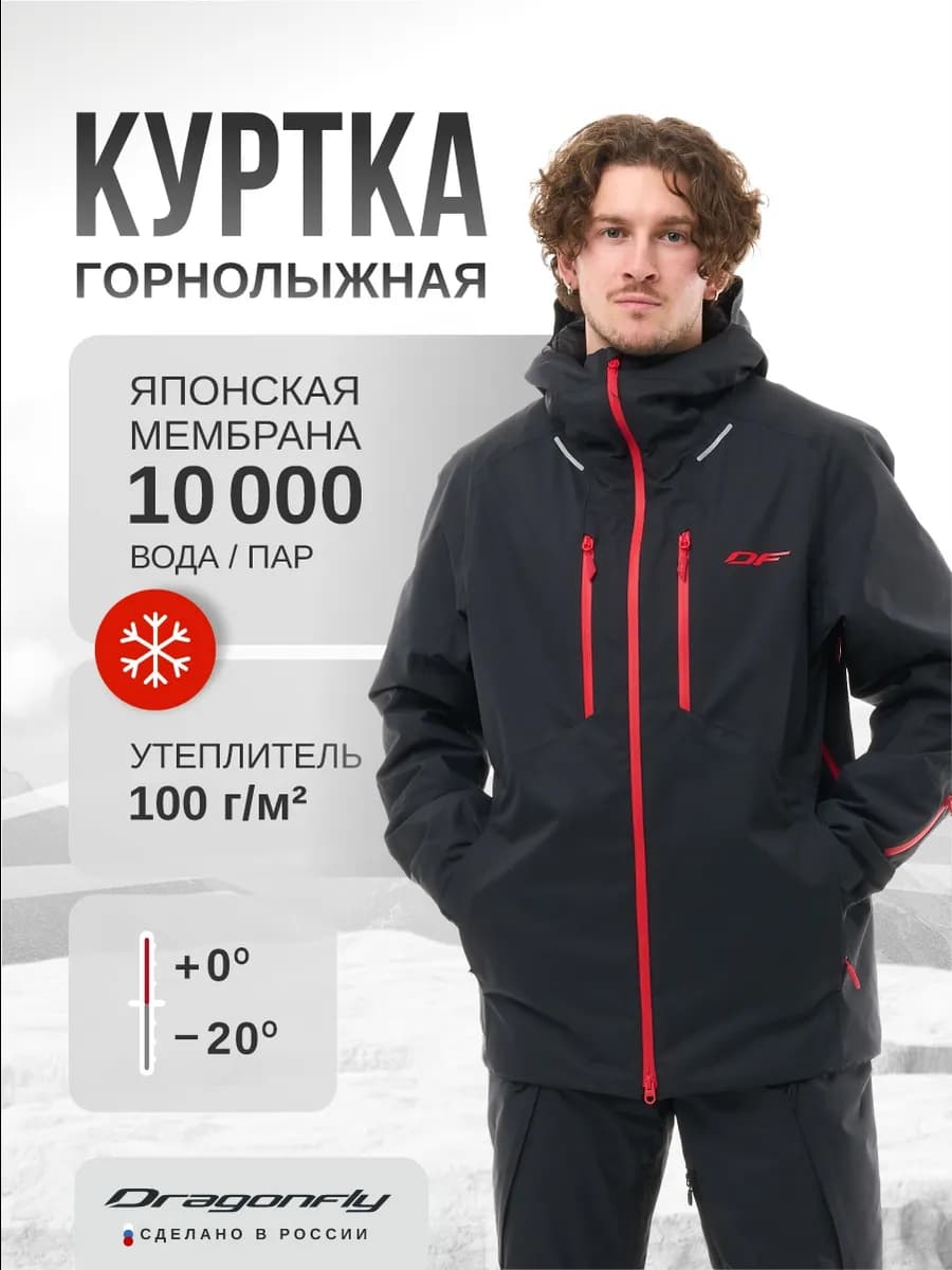 Куртка горнолыжная сноубордическая утепленная