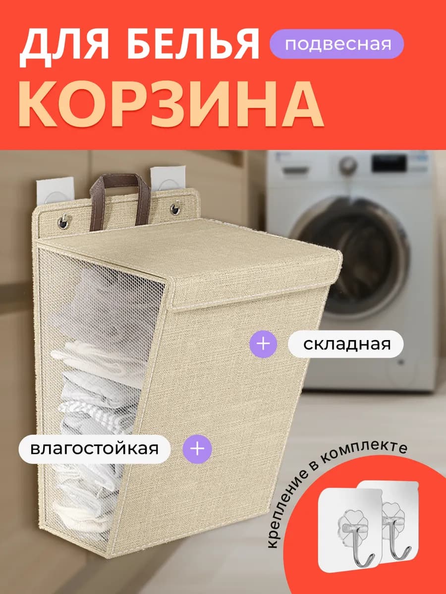Корзина для белья в ванную