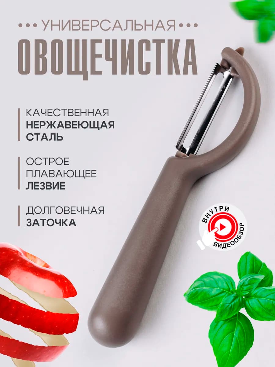 Овощечистка