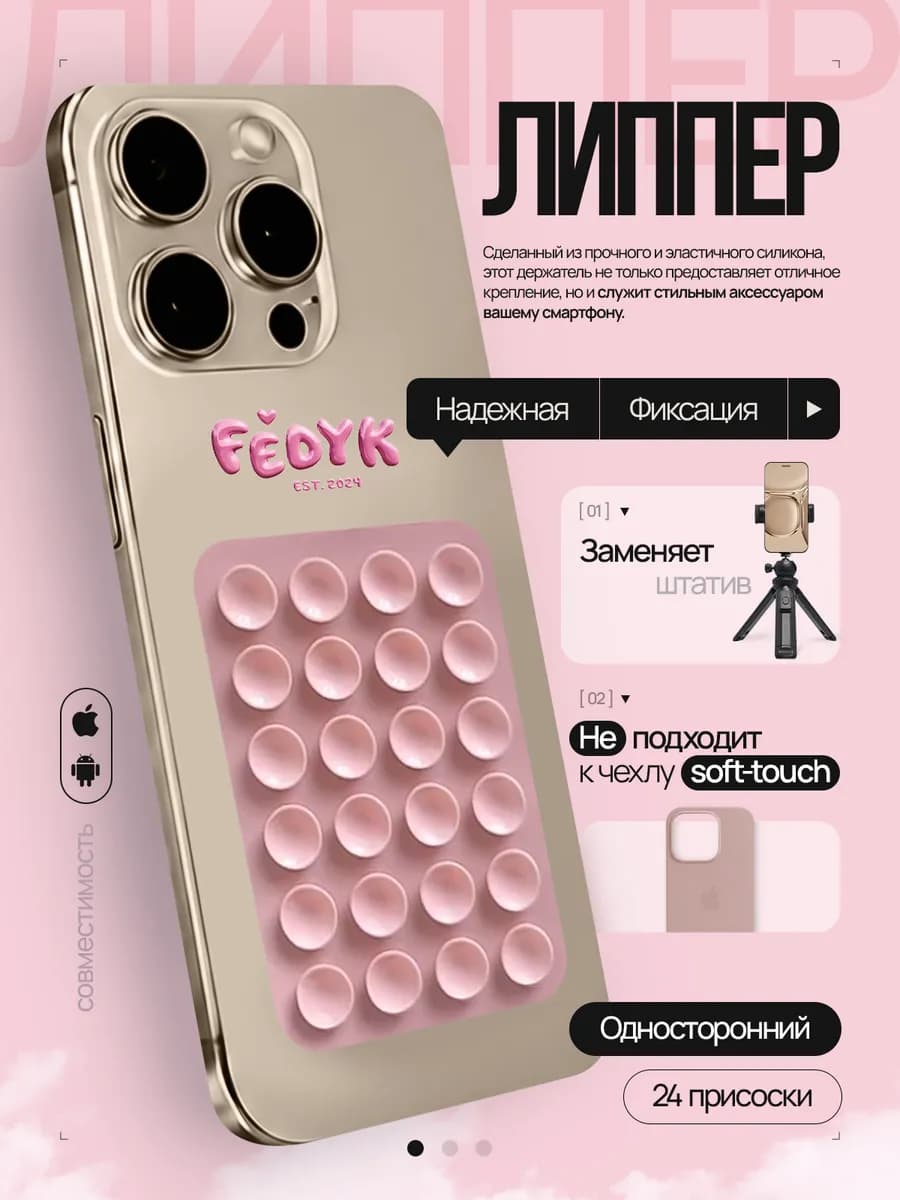 Липучка присоска-держатель для телефона липпер