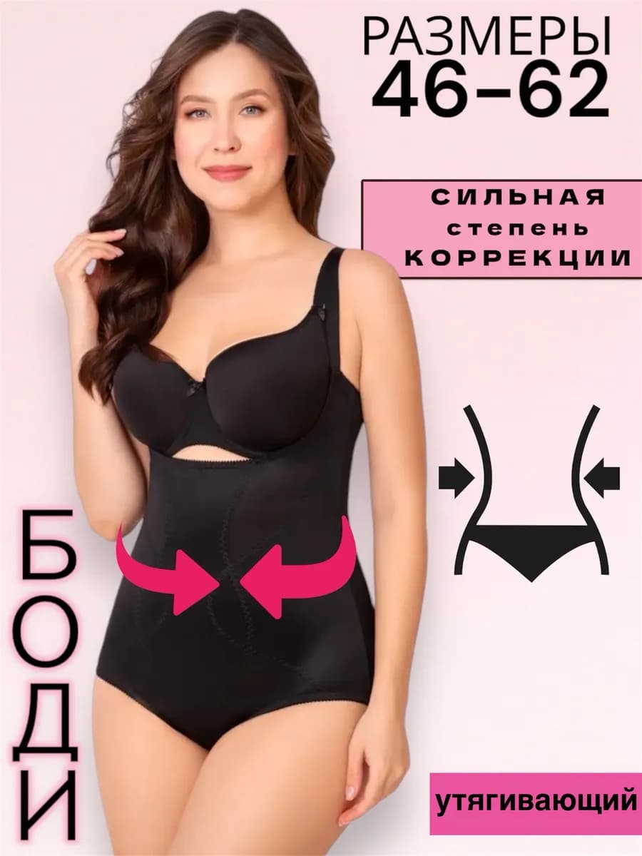Утягивающие боди корректирующие живот