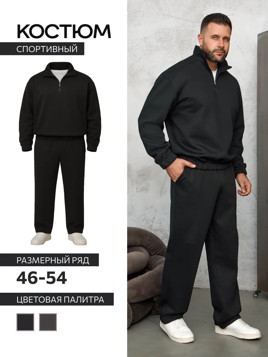 Спортивный костюм