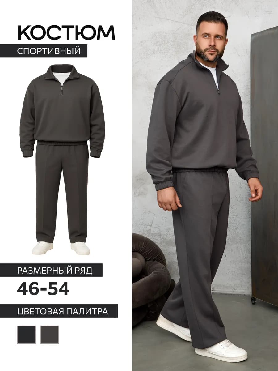 Спортивный костюм
