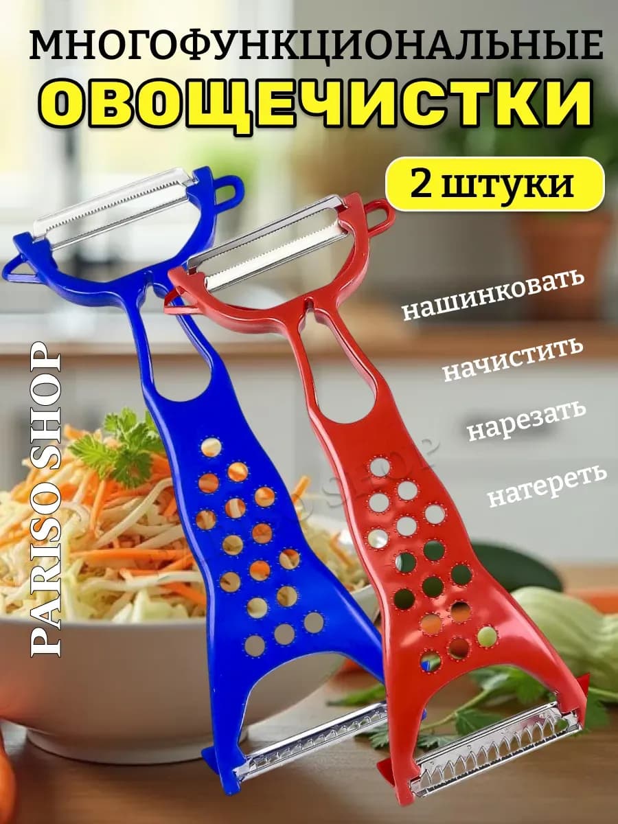 Овощечистка ручная для овощей 2шт
