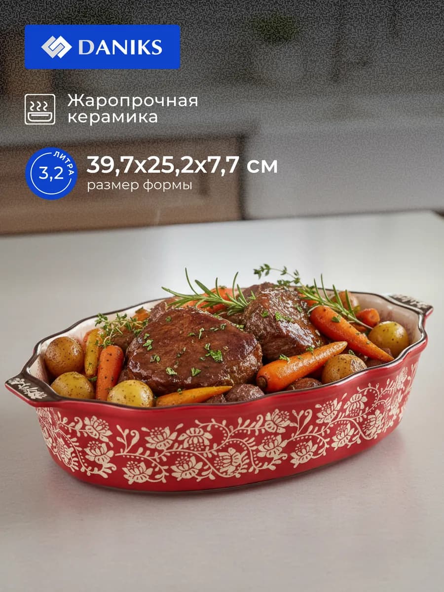 Форма для запекания керамическая, 3,2 л, Ветви на красном