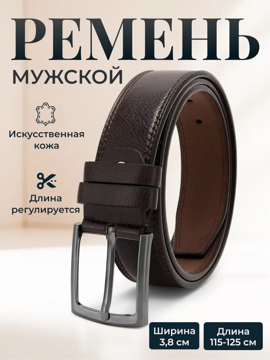 Ремень кожаный для джинс и брюк - фото 1