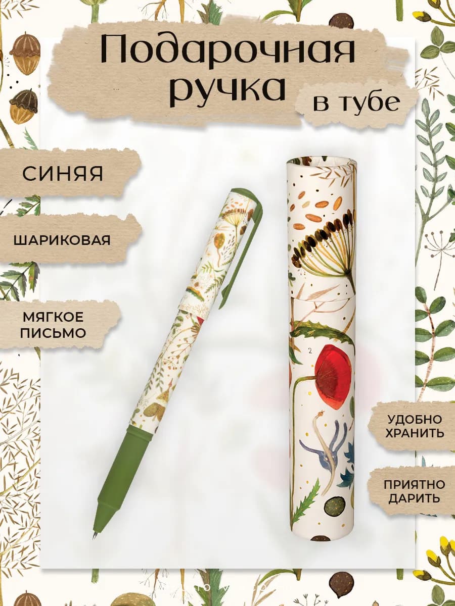 Ручка шариковая подарочная "DreamWrite"Луговые травы" синяя