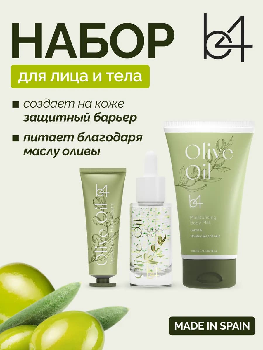 Olive Oil Уход за лицом и телом