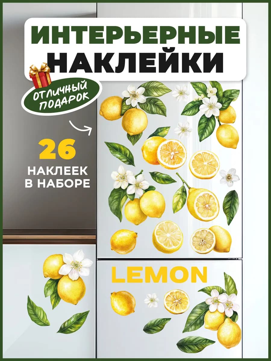 Наклейки Лимоны на кухню