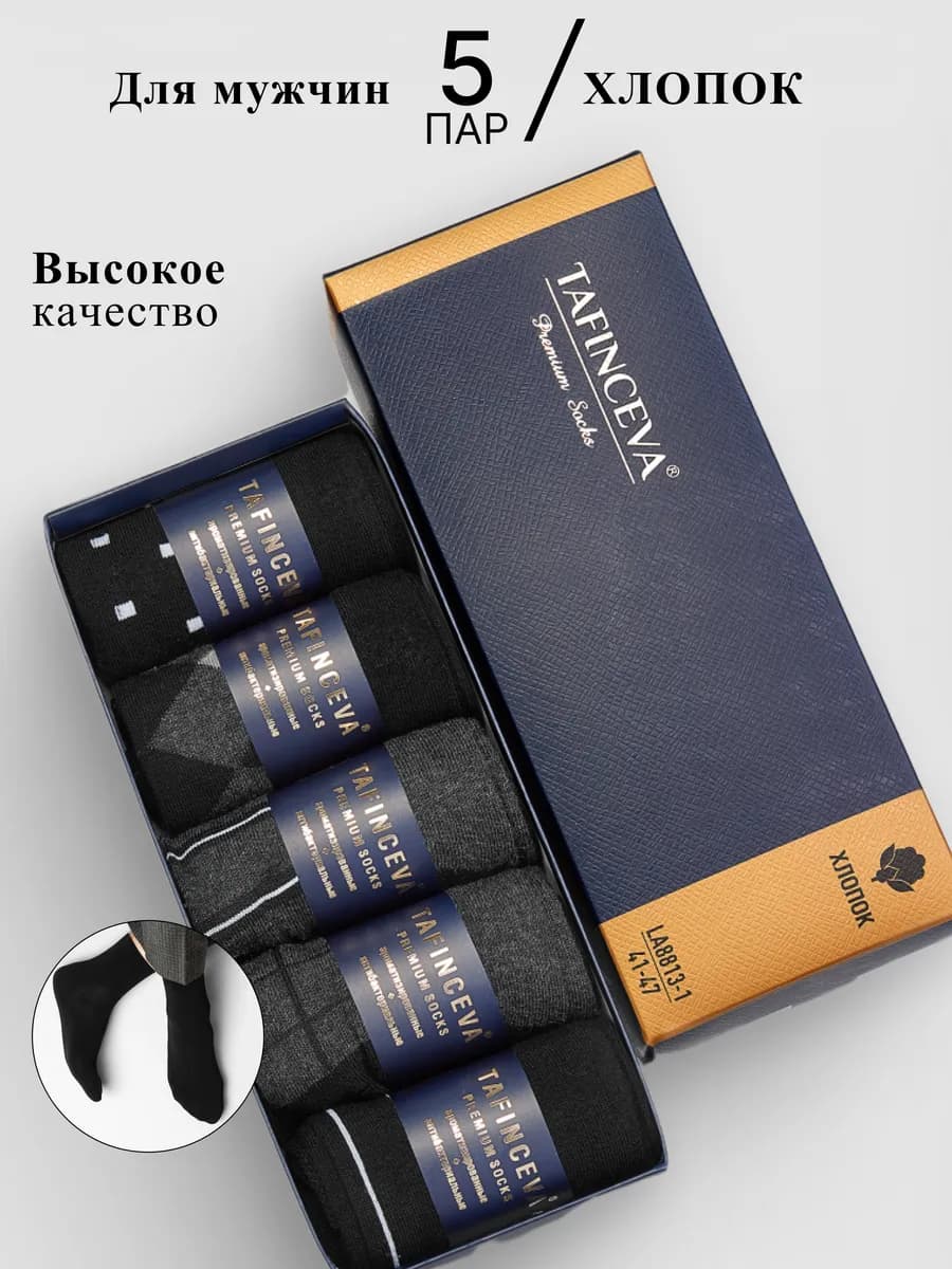 Высокие носки набор в подарочной упаковке