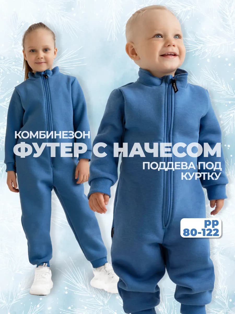 Комбинезон поддева с начесом для мальчика футер