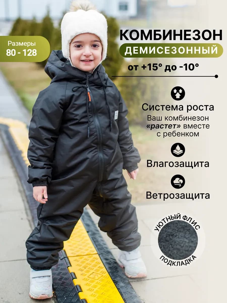 Детский растущий комбинезон демисезонный из мембраны