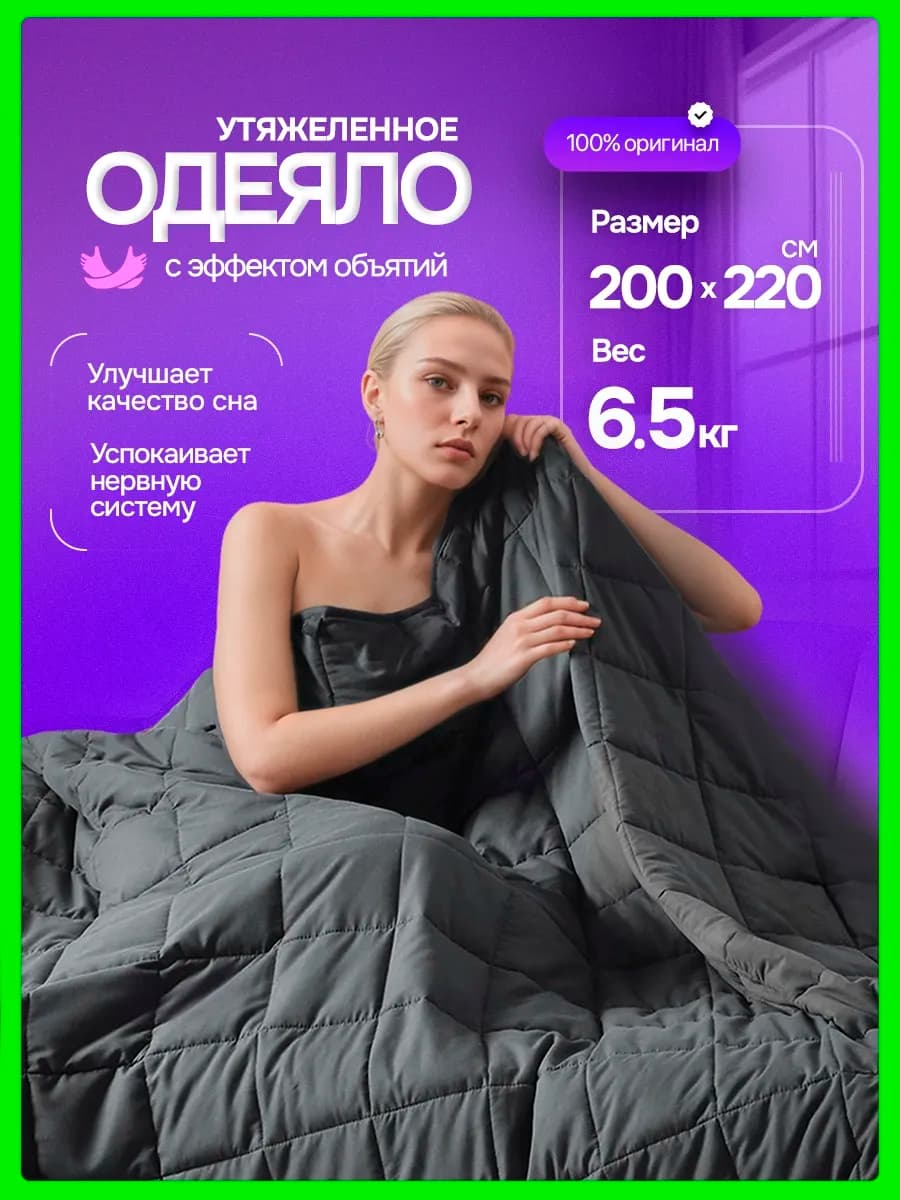 одеяло утяжеленное 200x220 cm 6,8 кг, микрофибры серый