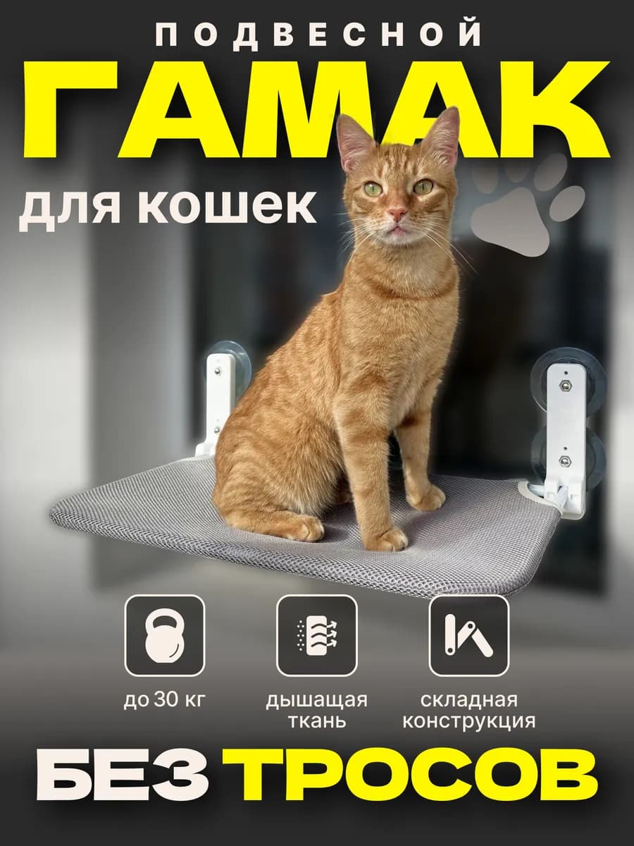 Гамак лежанка для кошек