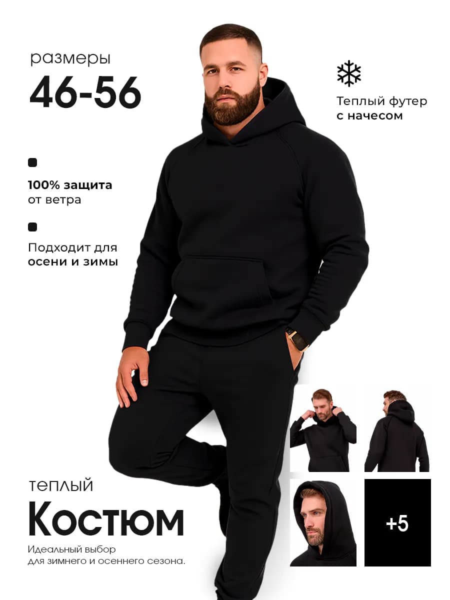 Спортивный костюм с начесом зимний