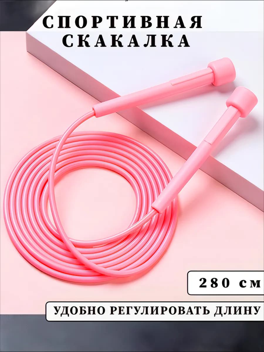 Скакалка розовый