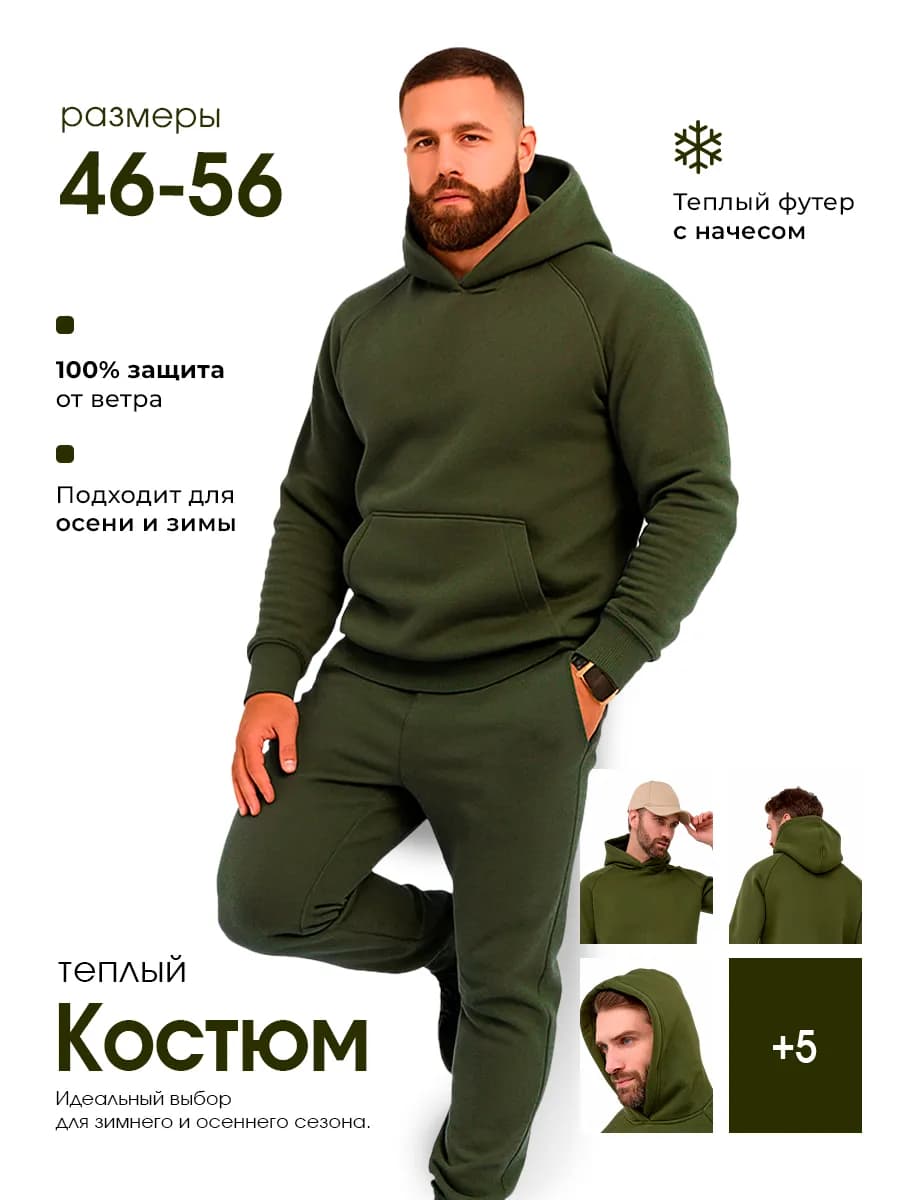 Спортивный костюм с начесом теплый