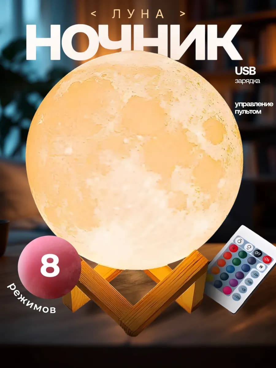 Светильник ночник луна