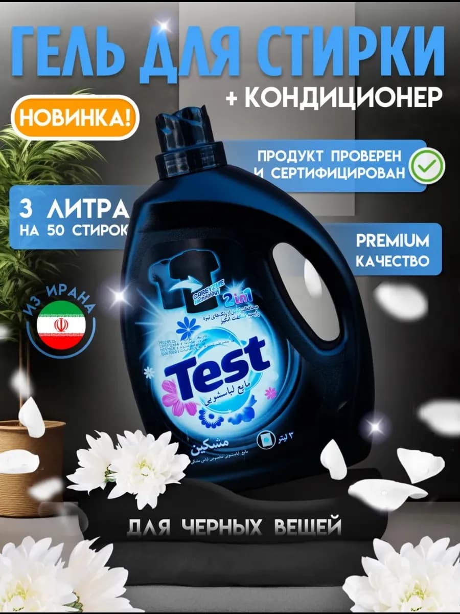 Гель для стирки черных вещей - фото 1