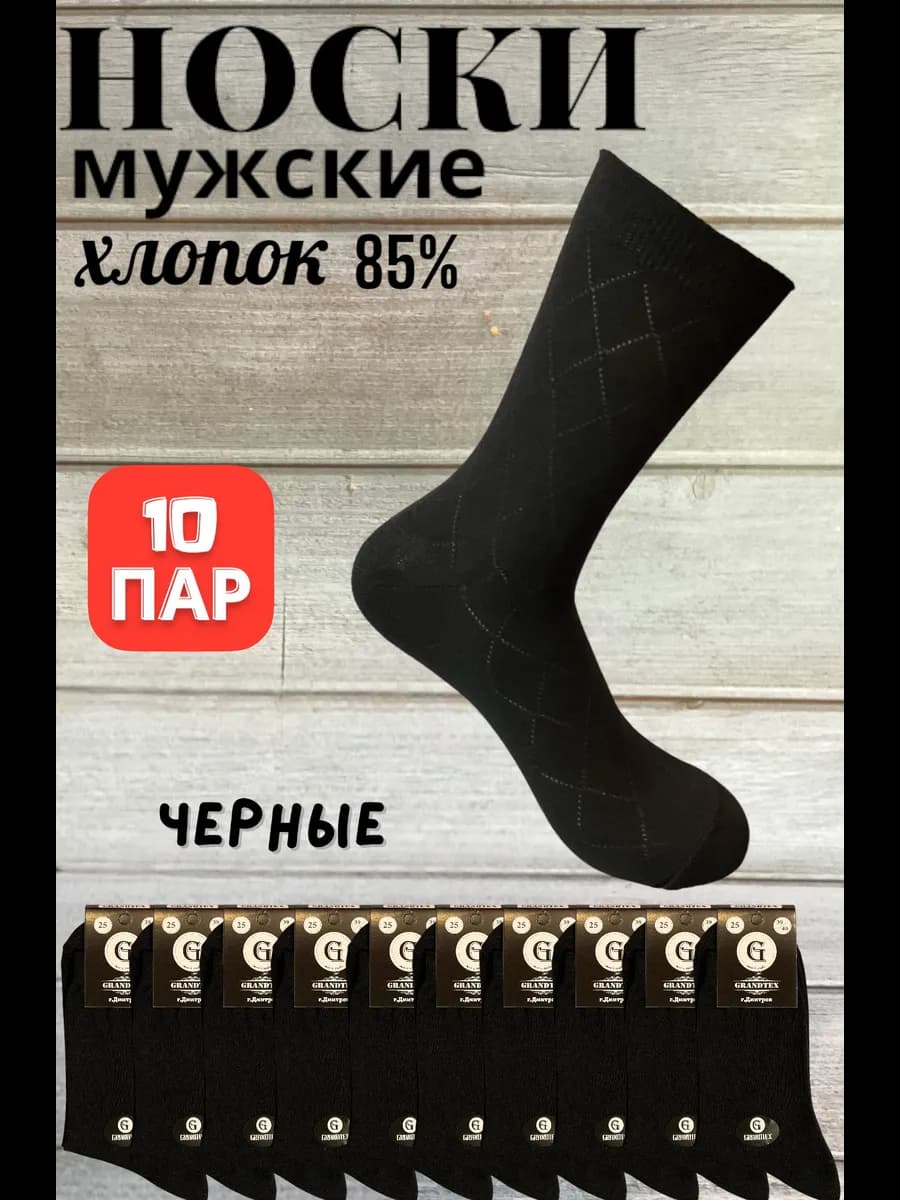 Носки хлопковые набор 10 пар