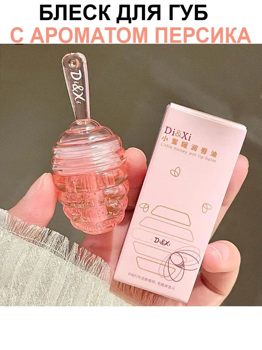 Блеск для губ Di&Xi Персик