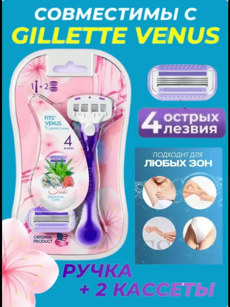 Бритва женская станок для бритья с 2 кассетами