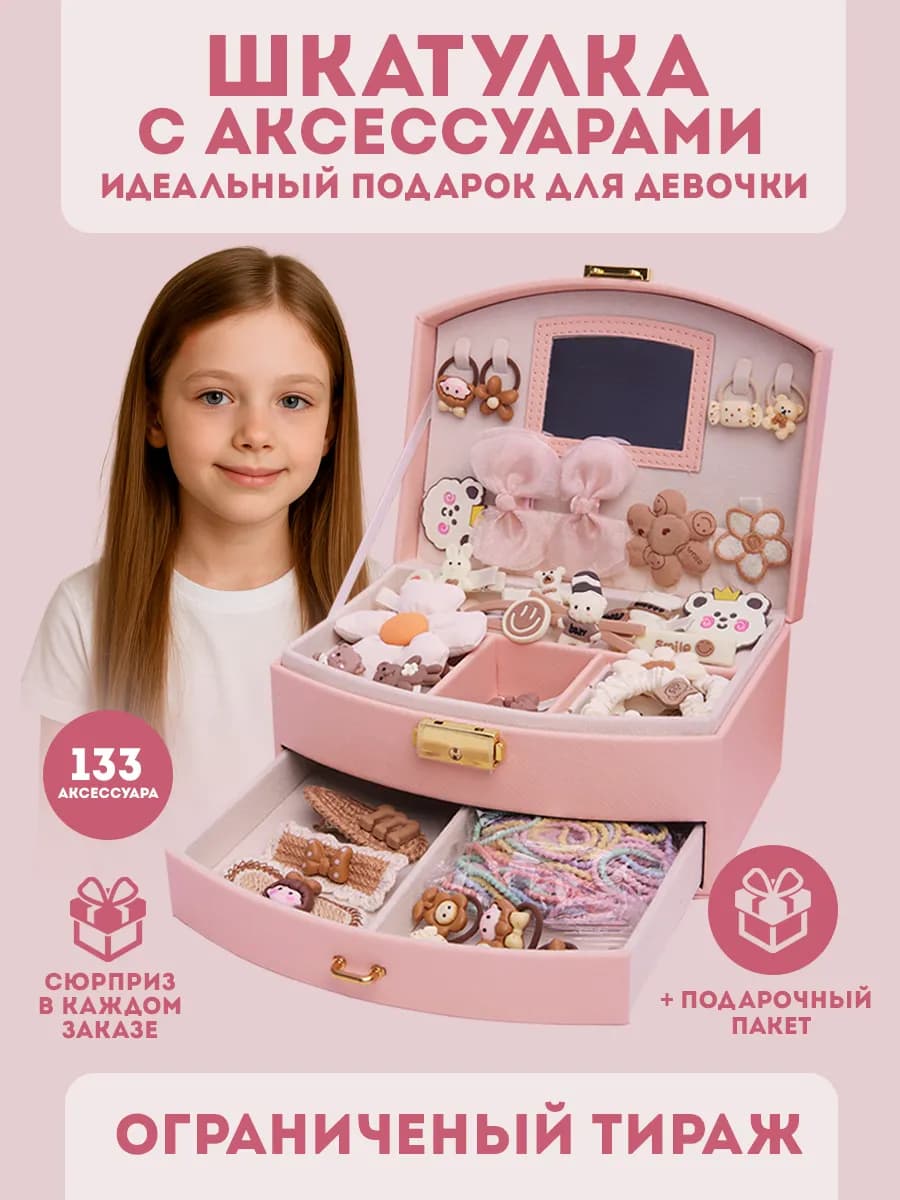 подарочный набор с аксессуарами для волос в шкатулке
