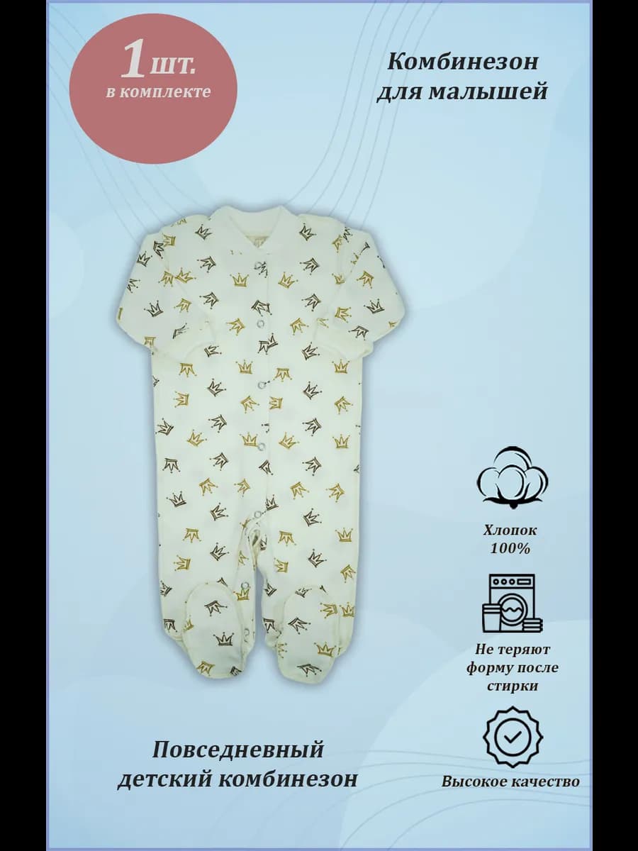 Комбинезон нательный для малыша