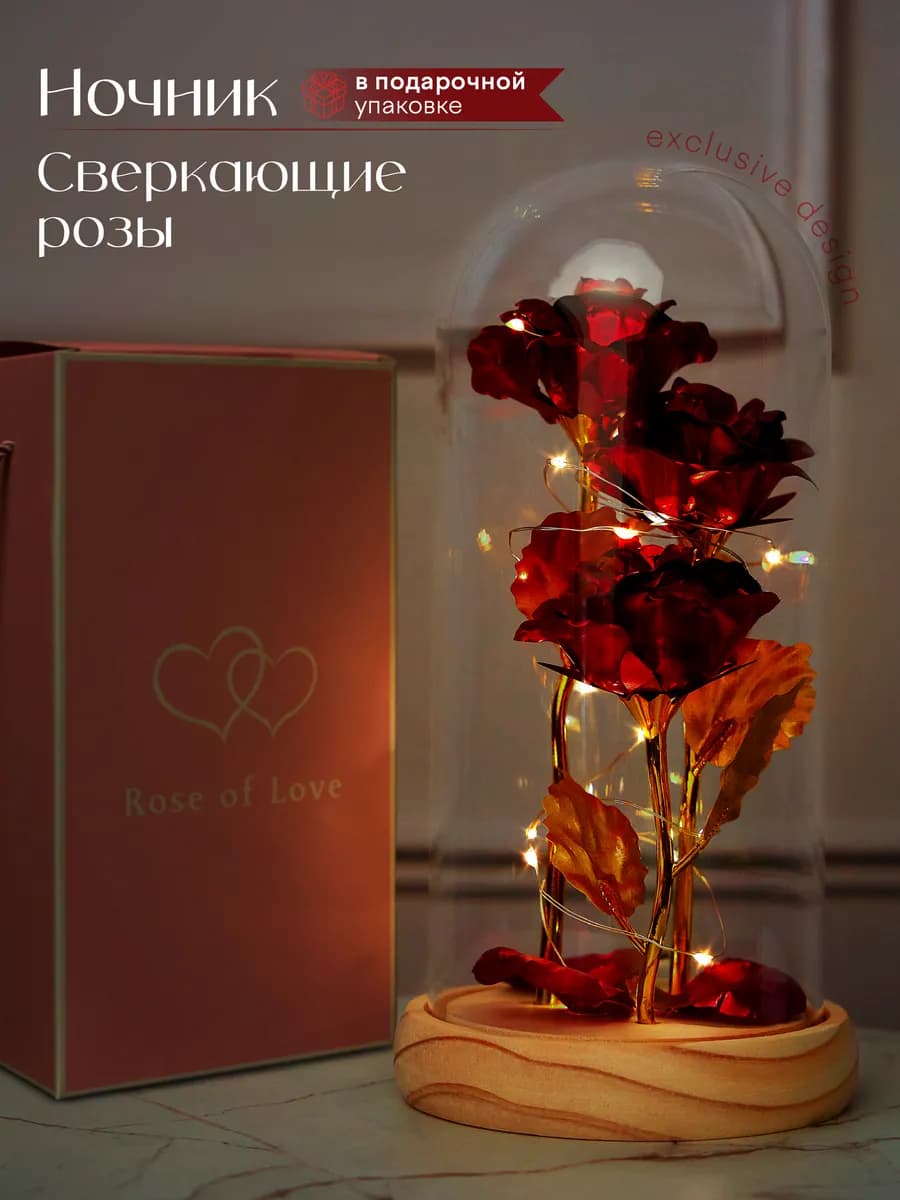 Ночник роза в колбе