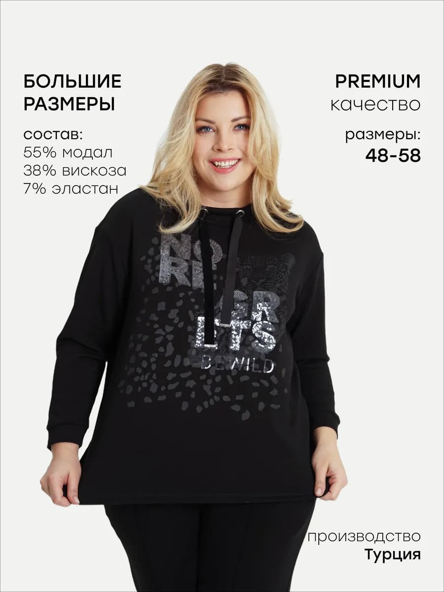 Свитшот больших размеров