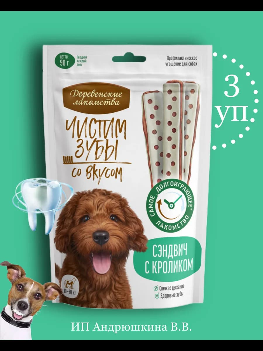 Сэндвич с кроликом 3 уп