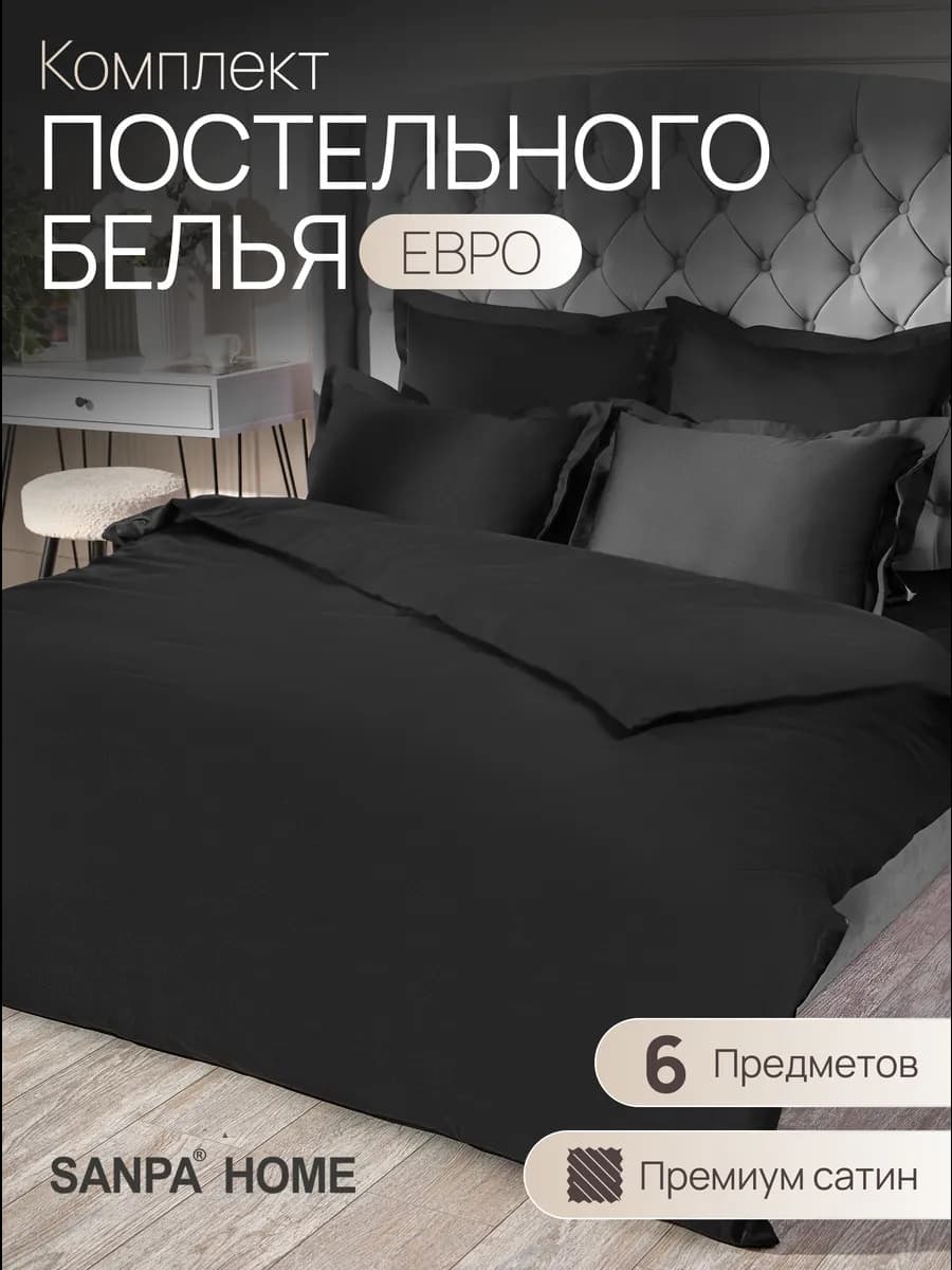 Постельное белье Евро комплект сатин
