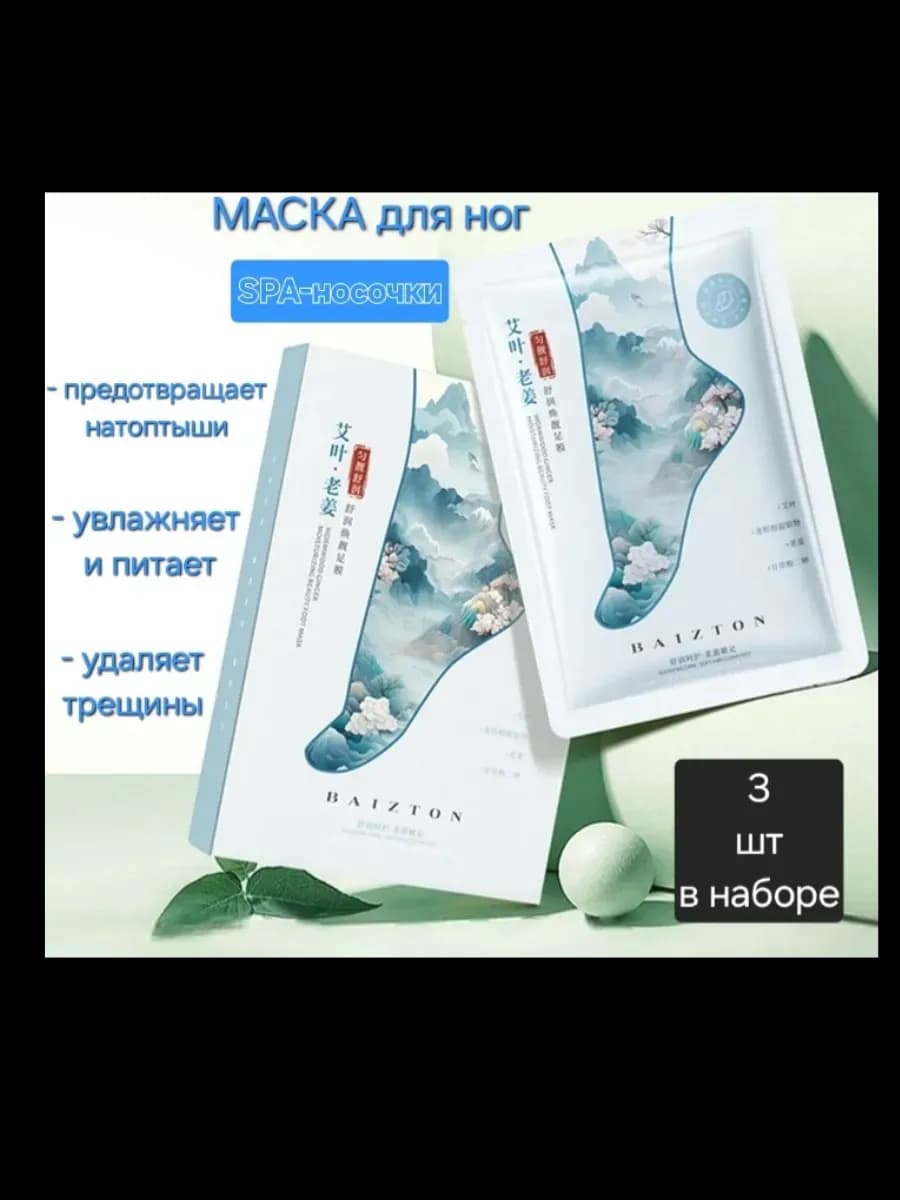 Набор увлажняющих масок для ног 3 шт в коробке