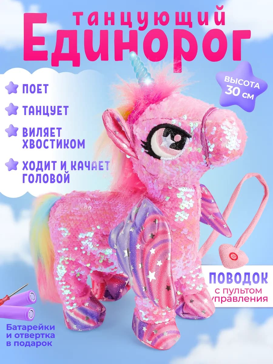 Интерактивная мягкая игрушка Единорог