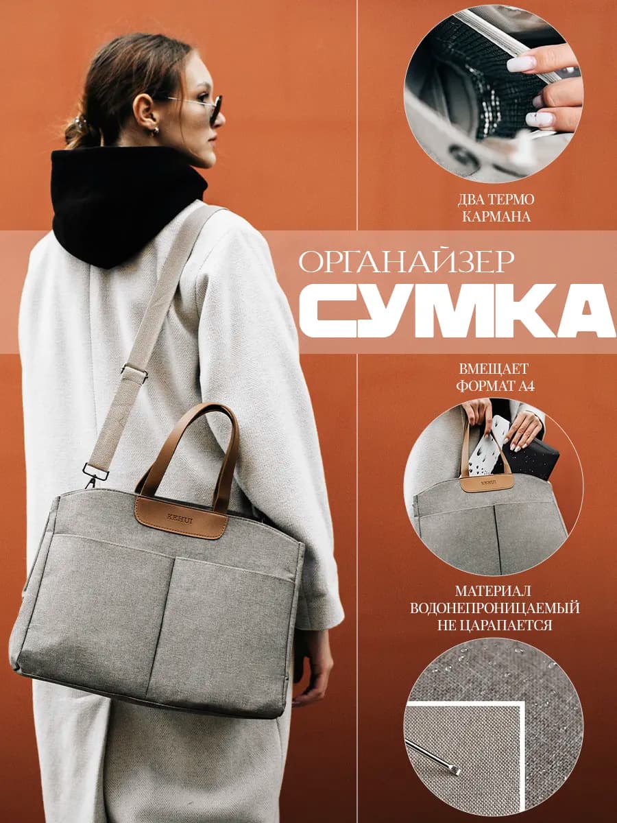 Сумка органайзер универсальная