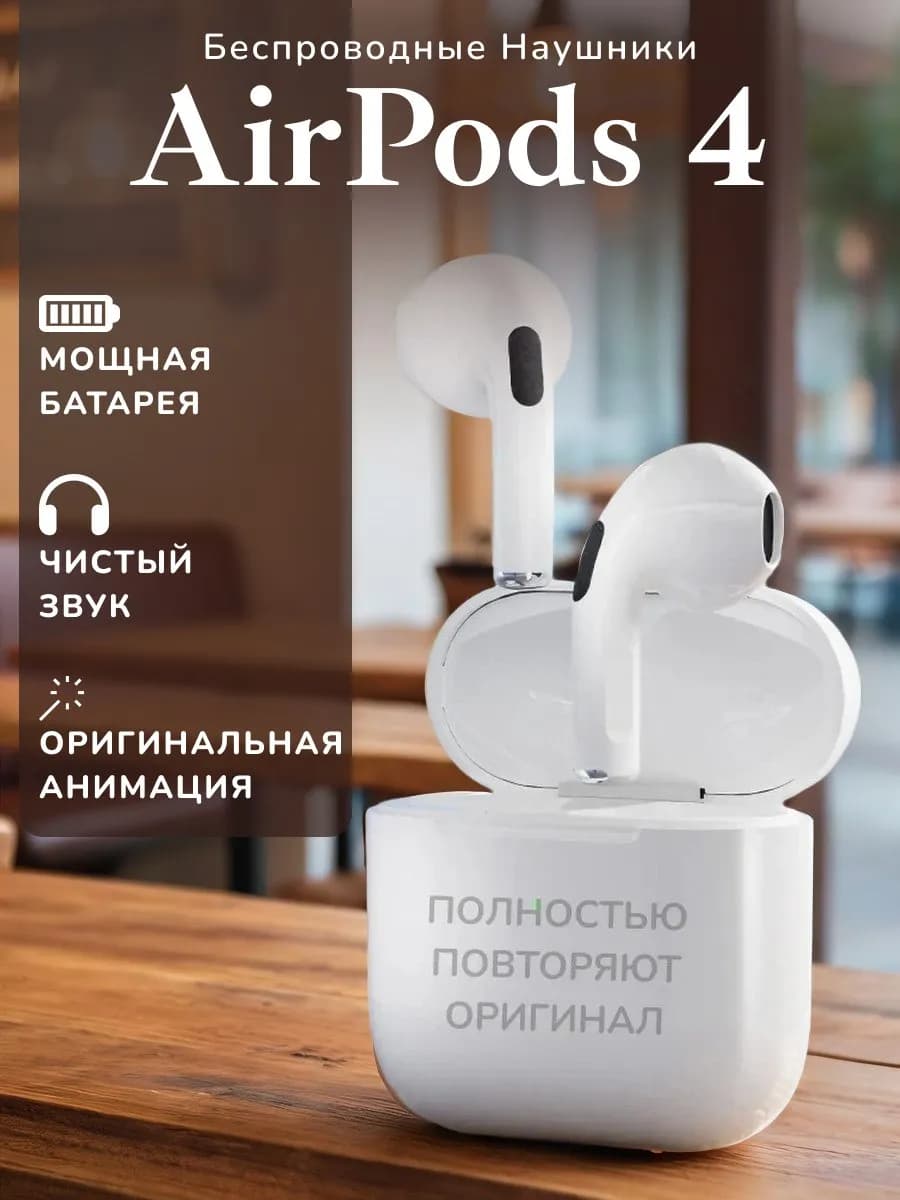 Наушники airPods 4