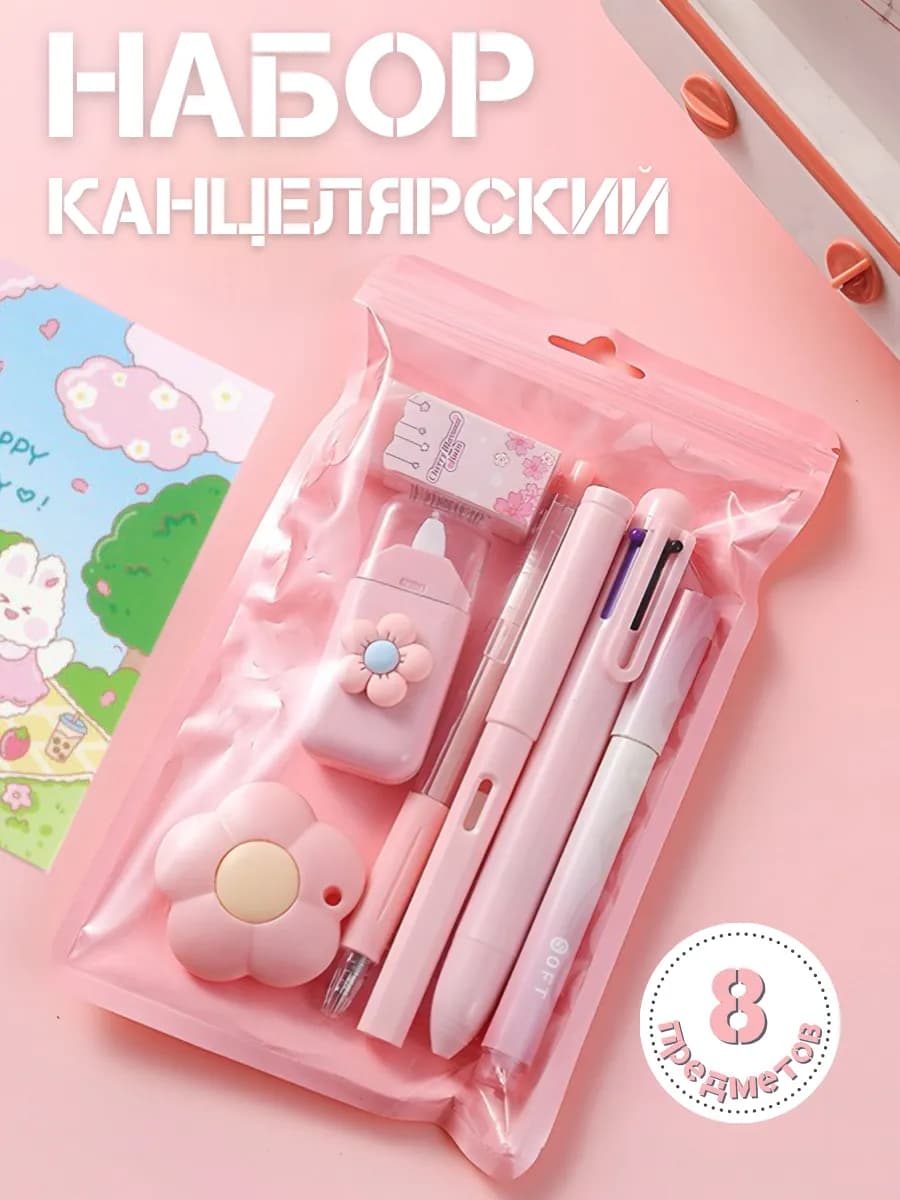 Набор канцелярии для девочек