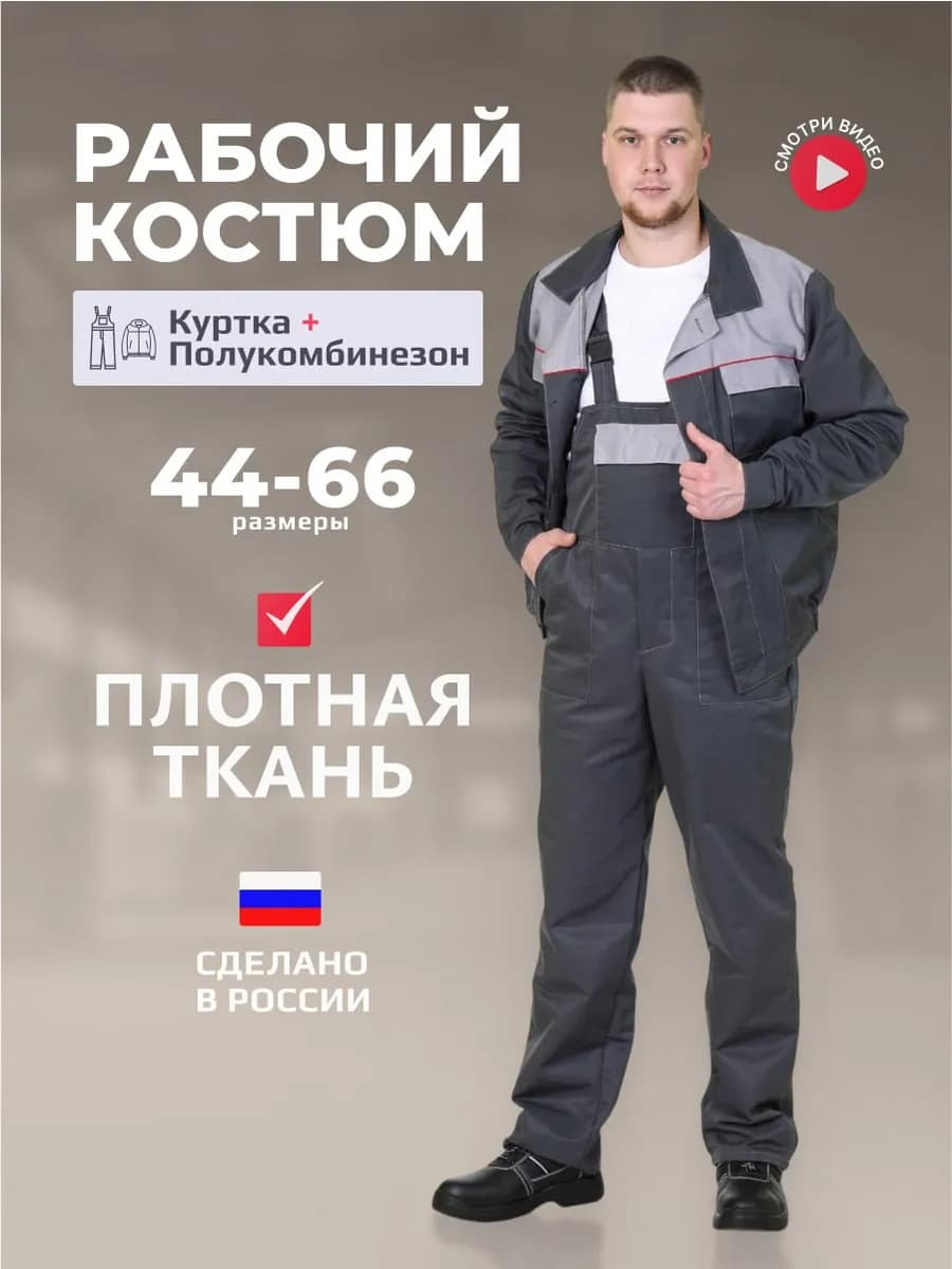 Спецодежда мужская костюм рабочий летний роба спецовка